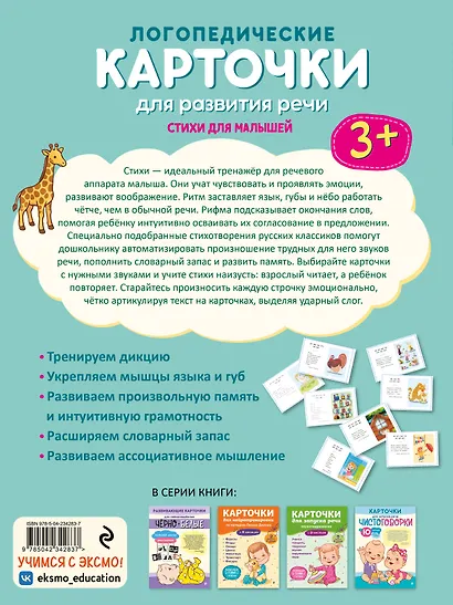 Логопедические карточки для развития речи. Стихи для малышей - фото 2