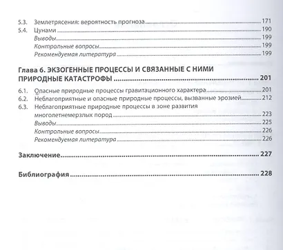 Опасные природные процессы - фото 3