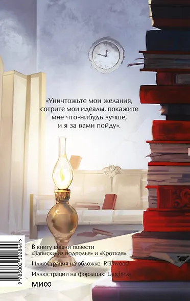 Записки из подполья. Вечные истории. Young Adult - фото 2