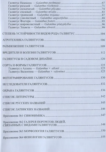 Галянтусы - фото 3