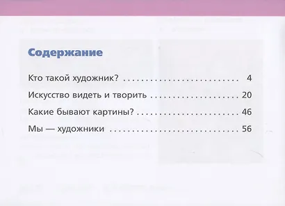 Изобразительное искусство. 1 класс. Рабочий альбом - фото 2