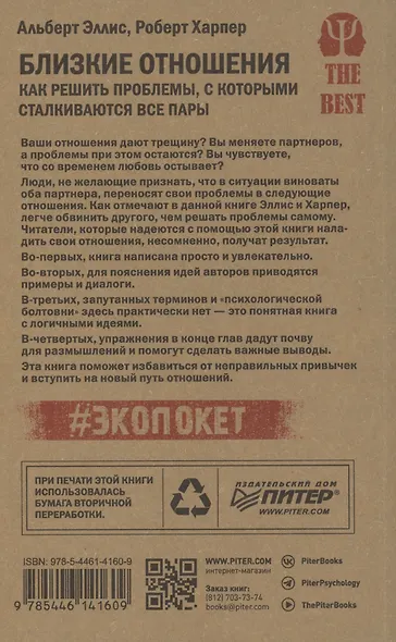 Близкие отношения. Как решить проблемы, с которыми сталкиваются все пары - фото 8