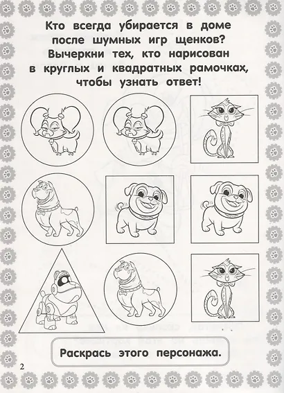 РИР №1817 TV-properties (Puppy Dog Pals) - фото 3