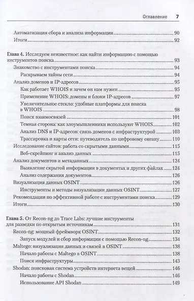 OSINT. Руководство по сбору и анализу открытой информации в интернете - фото 14