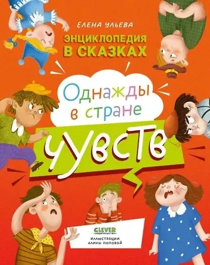 Однажды в стране чувств - фото 1