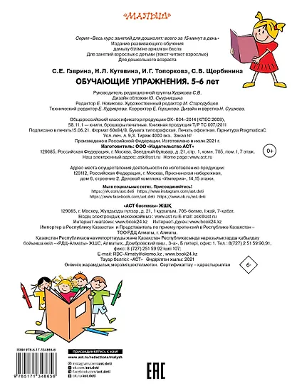 Обучающие упражнения. 5-6 лет - фото 2