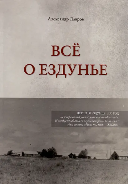Все о Ездунье - фото 1