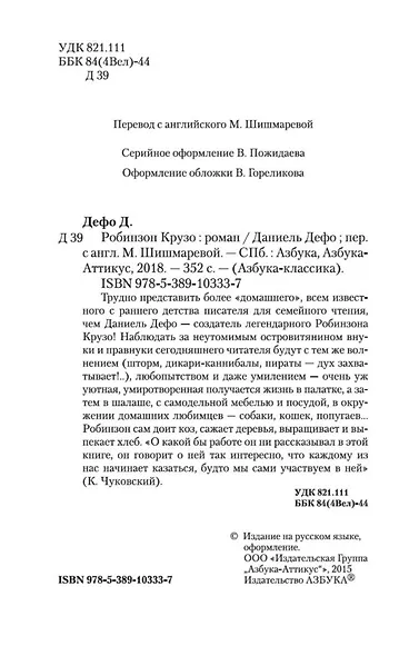 Робинзон Крузо - фото 6