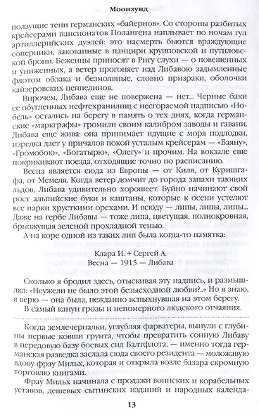 Моозунд - фото 4