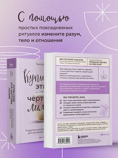 Купи себе эти чертовы лилии. И другие целительные ритуалы для настройки своей жизни - фото 5