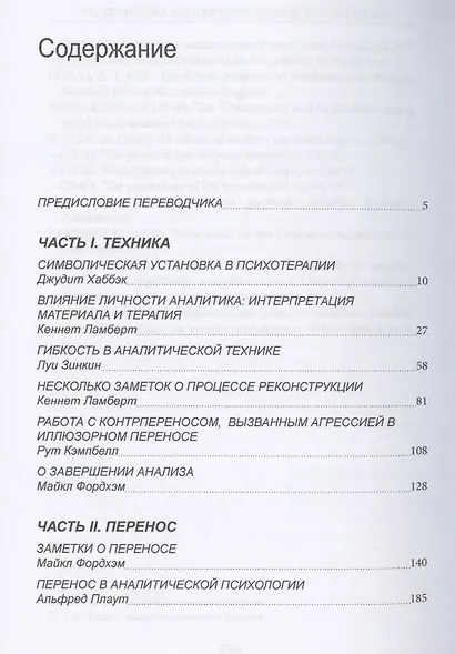 Технические аспекты юнгианского анализа - фото 2