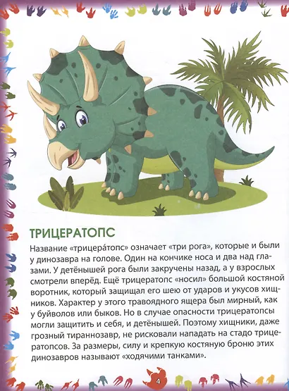 Динозавры - фото 4