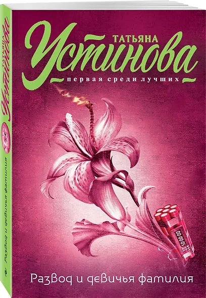 Развод и девичья фамилия - фото 3