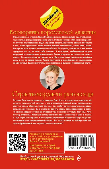 Корпоратив королевской династии. Страсти-мордасти рогоносца - фото 2