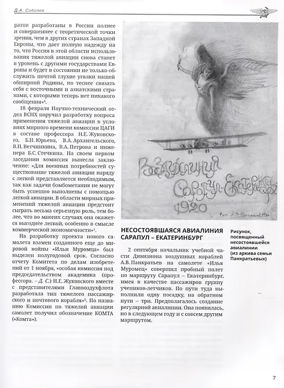 Хроника советской гражданской авиации. 1918–1941 гг. - фото 3