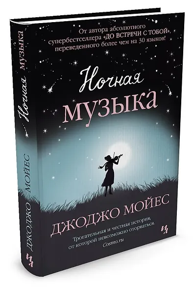 Ночная музыка - фото 2