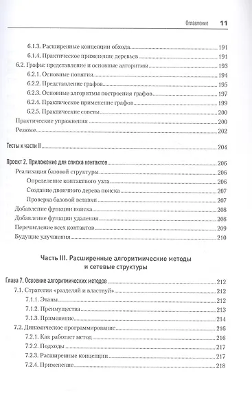 Алгоритмы и структуры данных на Python - фото 10