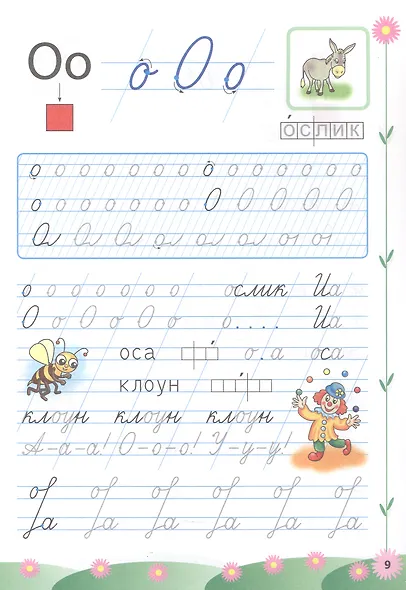 Прописи. "Пиши - не спеши!" для дошкольников. Тетрадь № 2 - фото 3