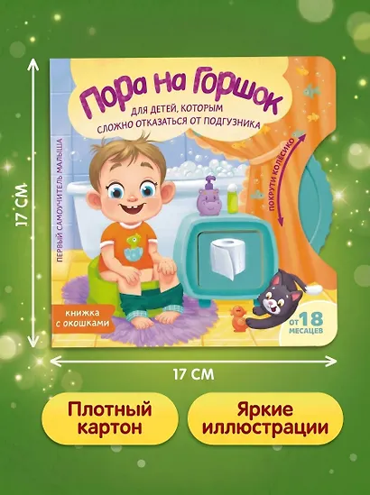 Пора на горшок - фото 7