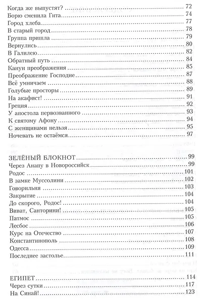 На днях или раньше. Книга странствий - фото 3