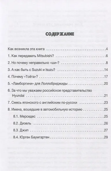 Марки автомобилей:говорим и пишем правильно - фото 2