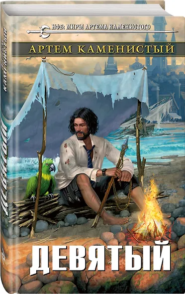 Девятый - фото 3