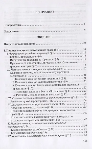 Основы международного частного права согласно французскому законодательству и судебной практике. В 3 томах (комплект из 3 книг) - фото 2