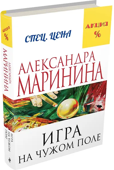 Игра на чужом поле - фото 3
