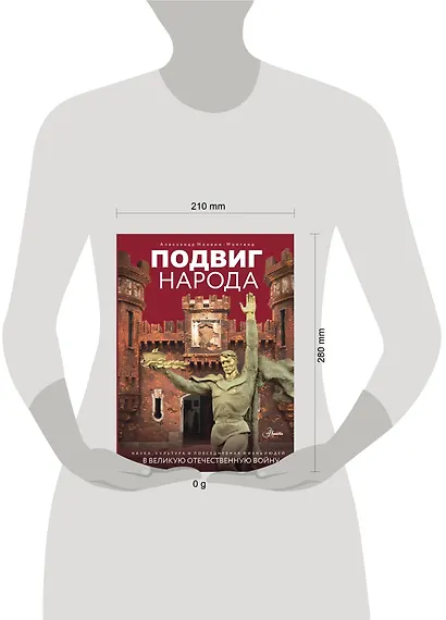 Подвиг народа. Наука, культура и повседневная жизнь людей в Великую Отечественную войну - фото 9