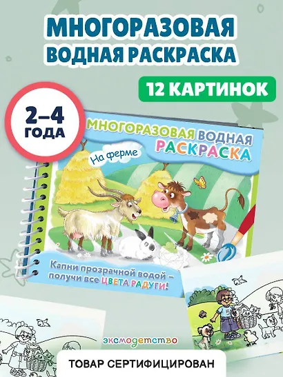 На ферме - фото 4