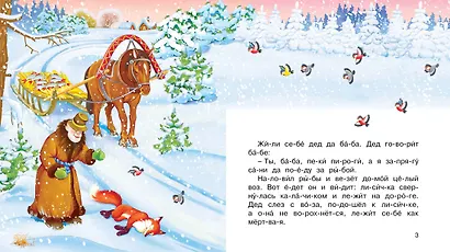 Лисичка-сестричка и волк - фото 3