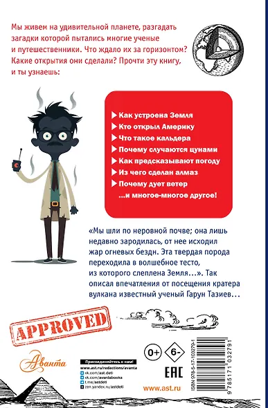 Увлекательная география - фото 2