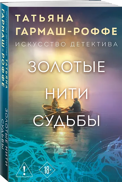 Золотые нити судьбы - фото 3
