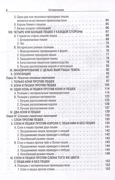 Основные шахматные окончания - фото 4