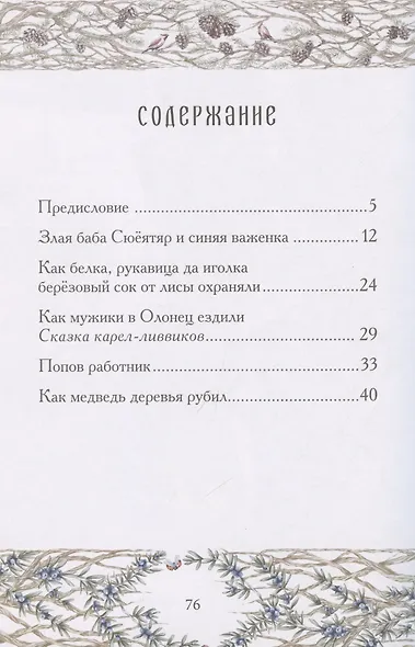 Карельские народные сказки - фото 3