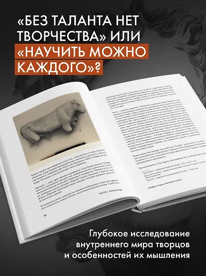 Структура таланта. От иллюзий к реальности: как стать настоящим художником - фото 5