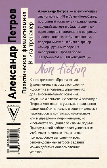 Практическая физиогномика. Книга-тренажер - фото 2