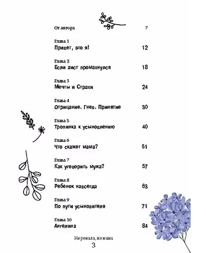 Дети, домой! Очень честная история усыновления - фото 6