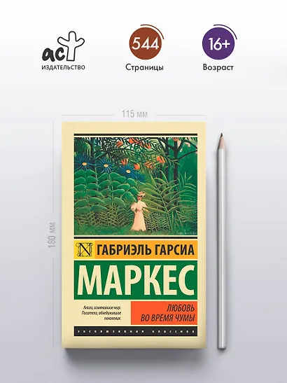 Любовь во время чумы - фото 4