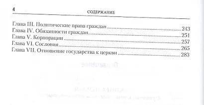 Общее государственное право в 2 ч. Часть 1 2-е изд., испр. и доп - фото 3