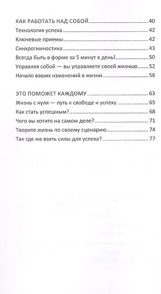 Где взять силы для успеха. Короткий путь к высоким достижениям. 2-е издание - фото 4