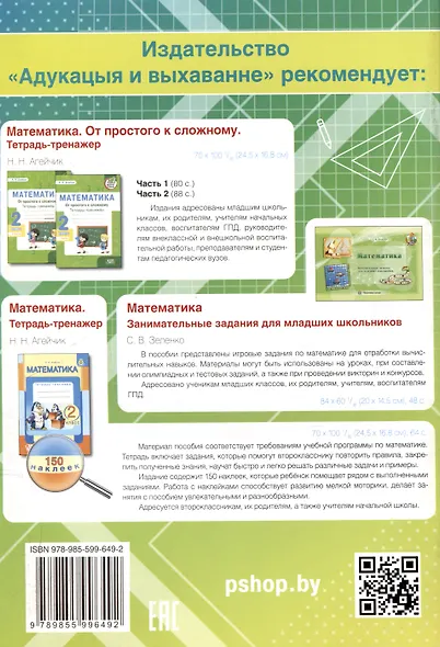 Математика. Самостоятельные и контрольные работы. 2 класс - фото 2