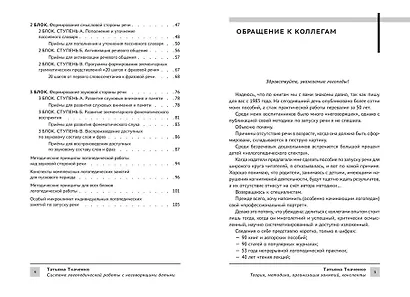Система логопедической работы с неговорящими детьми: теория, методика, организация занятий, конспекты - фото 5
