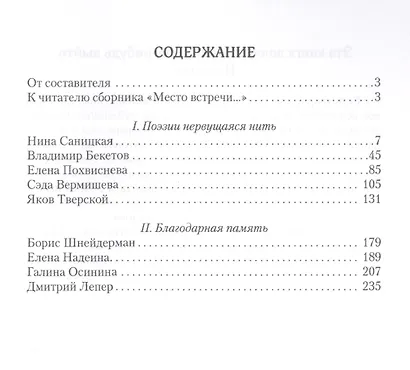Место встречи... Сборник стихов - фото 2