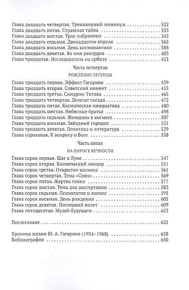Юрий Гагарин: Один полет и вся жизнь. Полная биография первого космонавта планеты Земля - фото 3