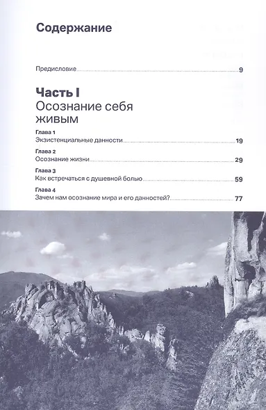 Один на один с жизнью: Книга, которая поможет найти смысл - фото 3