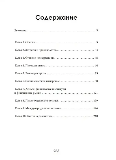 Понятная экономика. От зарплаты до мирового кризиса - фото 3