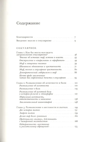 Возникновение секулярного: христианство, ислам, модерность - фото 2