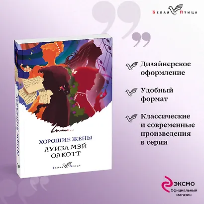 Хорошие жены - фото 4