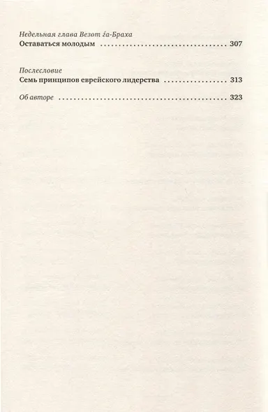 Уроки лидерства - фото 8